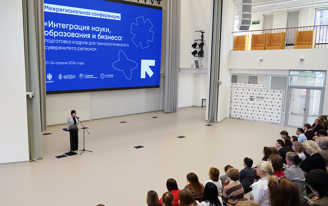 На базе СУНЦ НГУ состоялась межрегиональная конференция «Интеграция науки, образования и бизнеса»